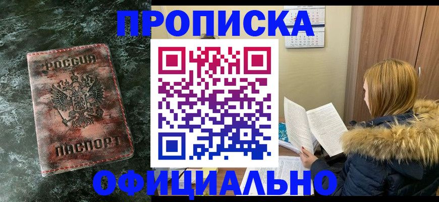 прописка для военкомата в Кимрах