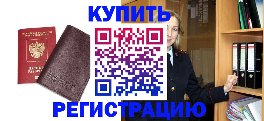 временная регистрация собственник в Кимрах